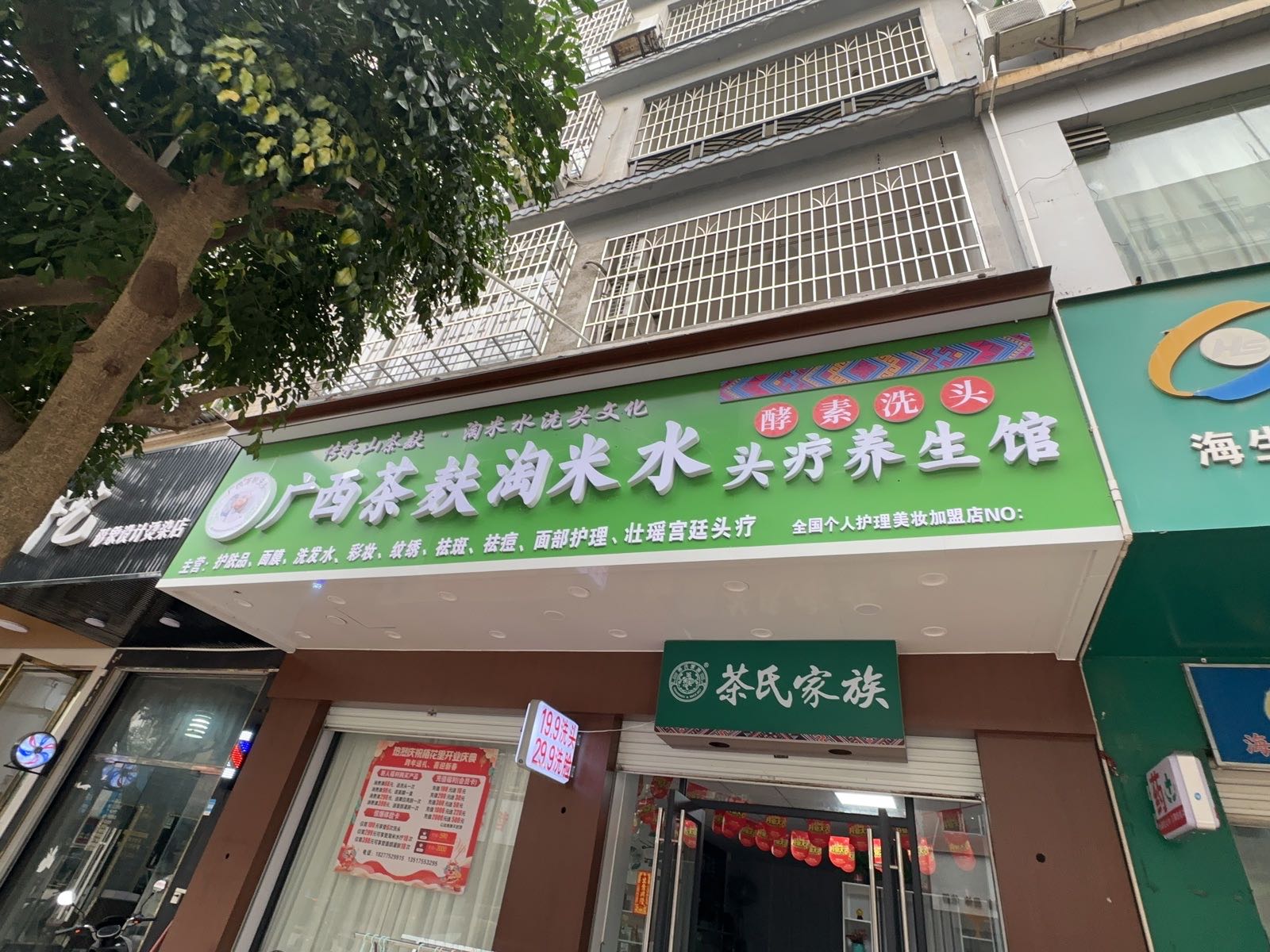 广西茶麸淘米水头疗养生馆