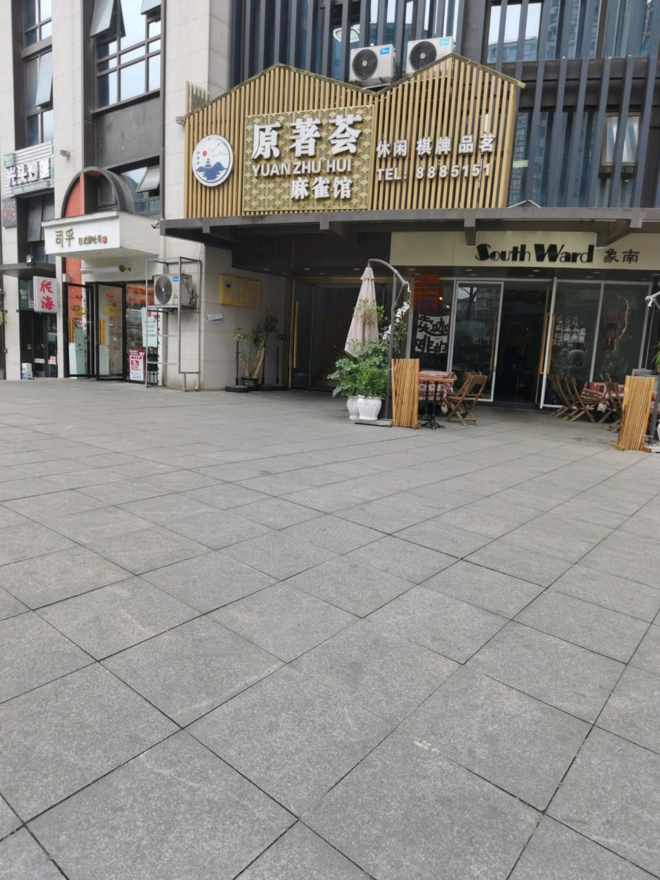原著荟麻雀馆(鲁能原著荟店)