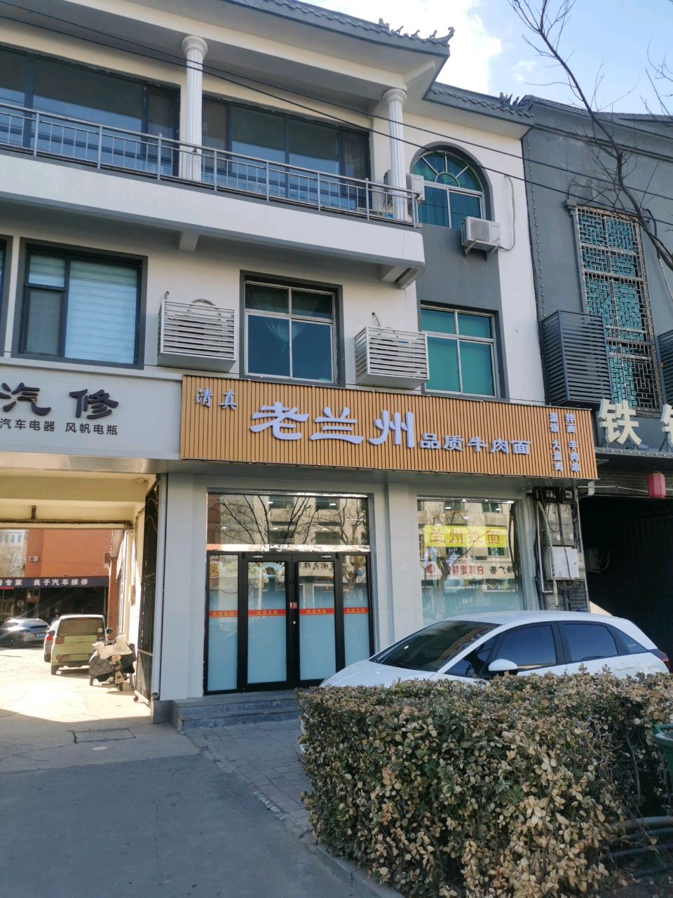 清真老兰州品质牛肉面(安新店)
