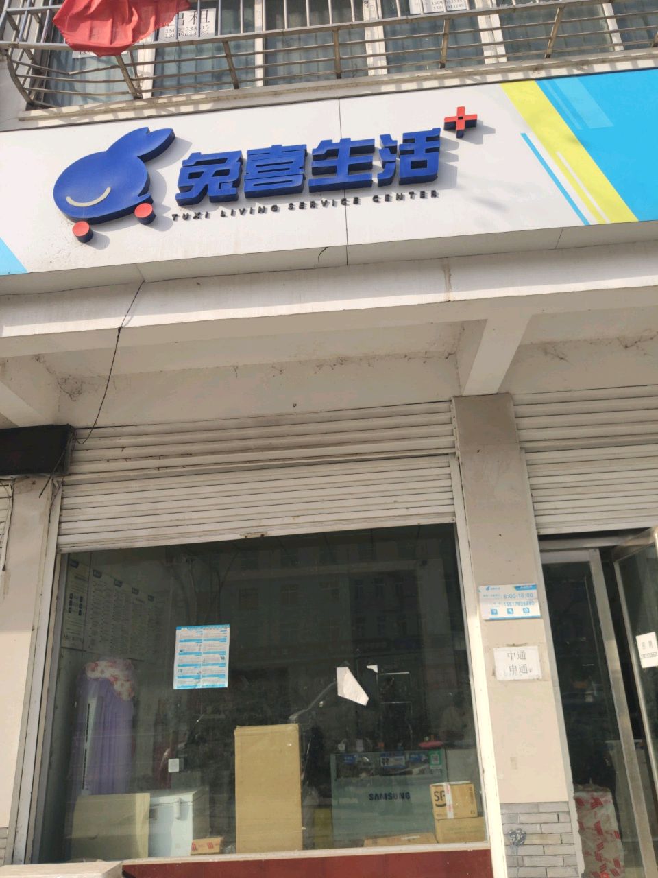 驿城区水屯镇兔喜生活(驻马店驿城水屯店)