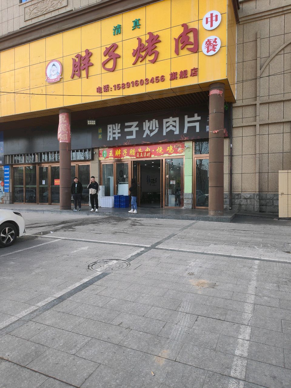 胖子烤肉(七彩国际店)