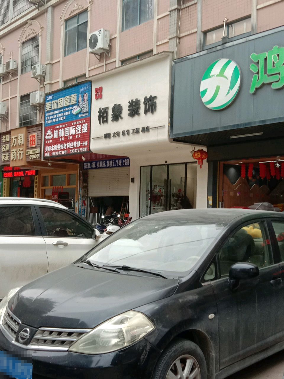 栢象装饰