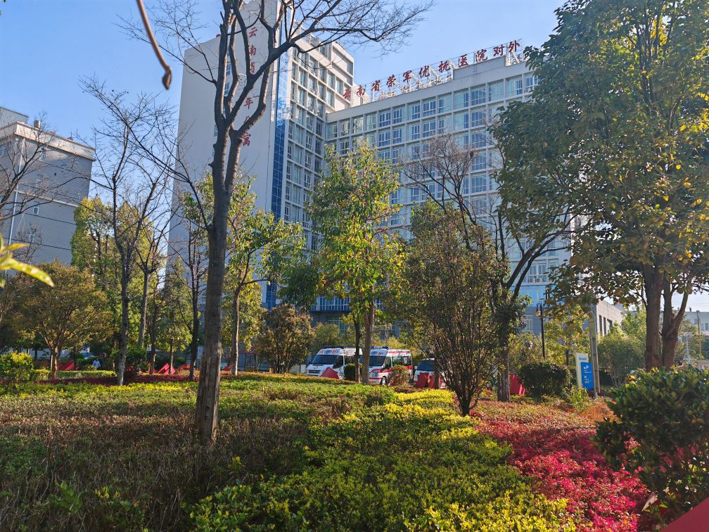 云南省荣军优抚医院