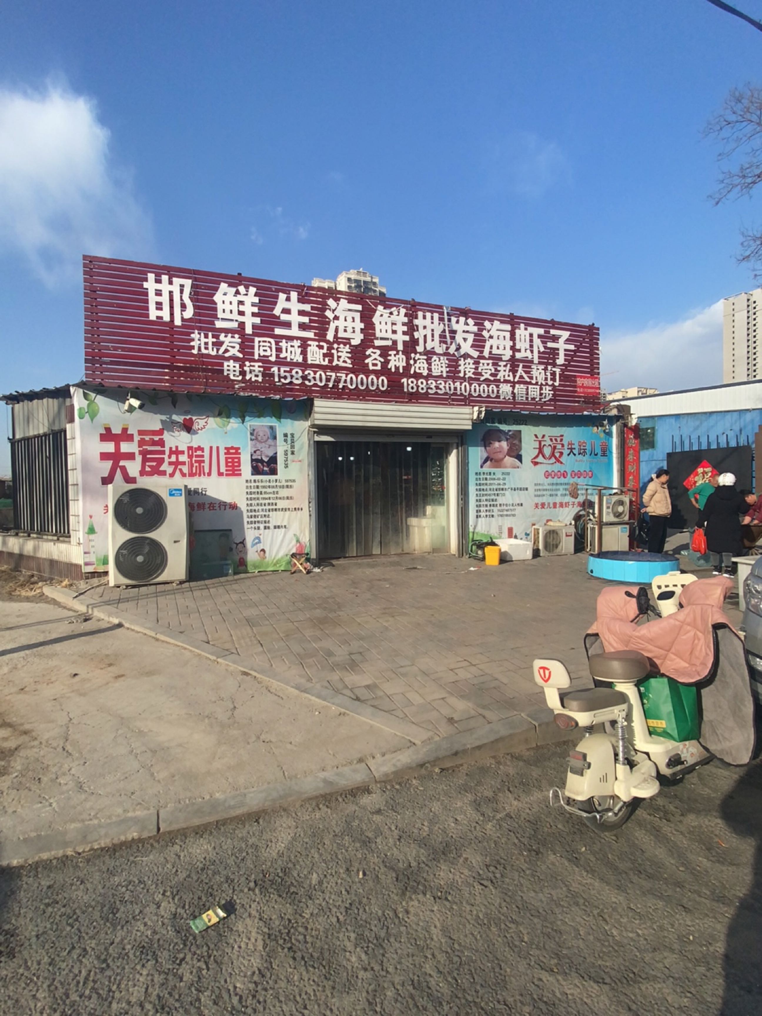 邯鲜生海鲜批发海虾子