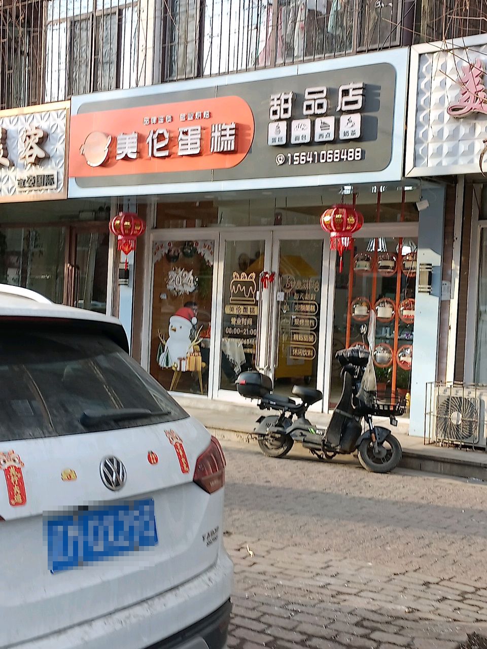 美伦蛋糕甜品店(振兴小区店)