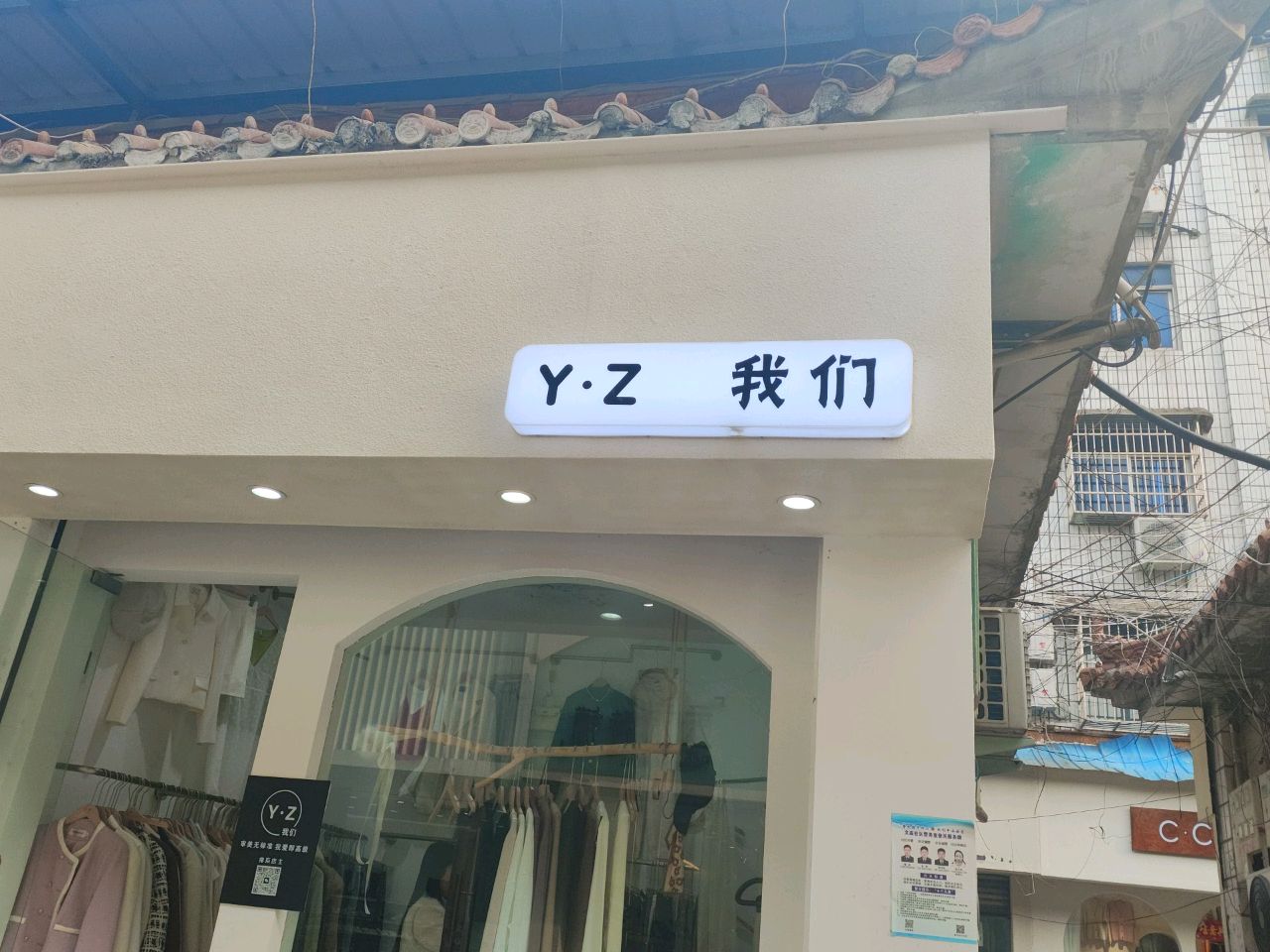 潢川县Y·Z我们