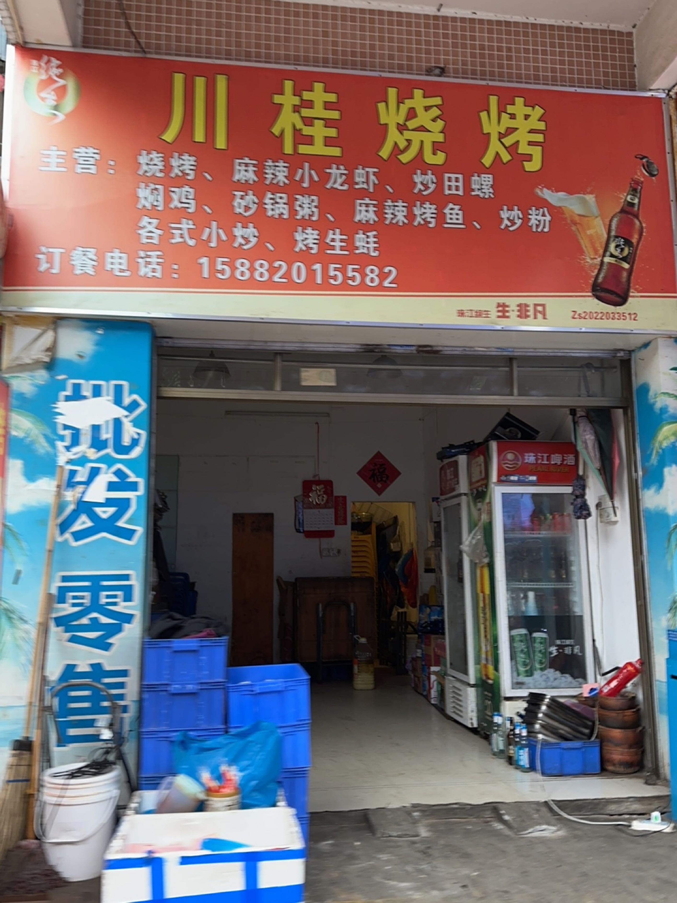 川桂烧烤