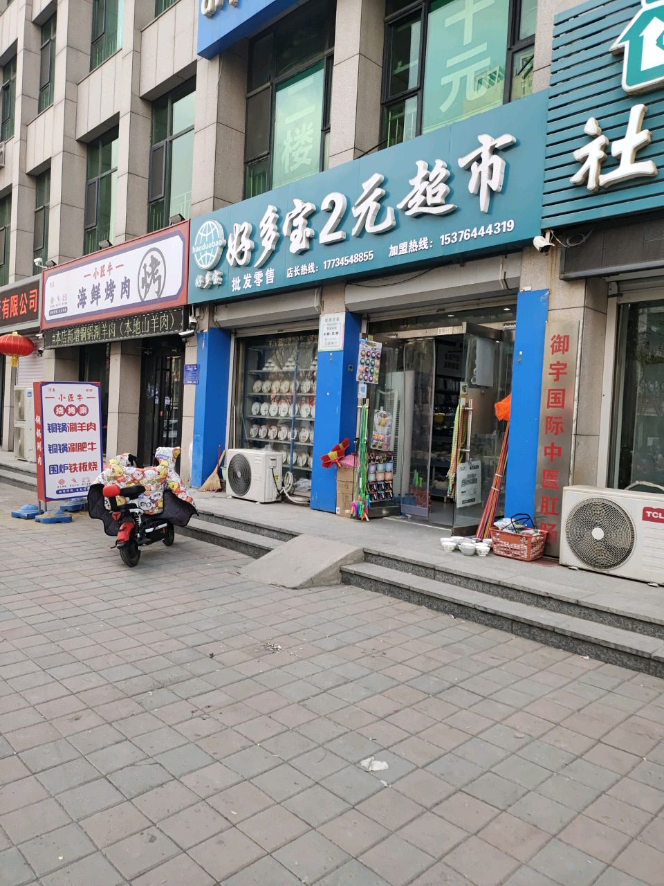 好多宝2元超市(菜御街店)