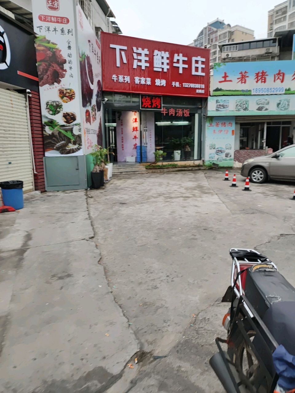 下洋鲜牛庄