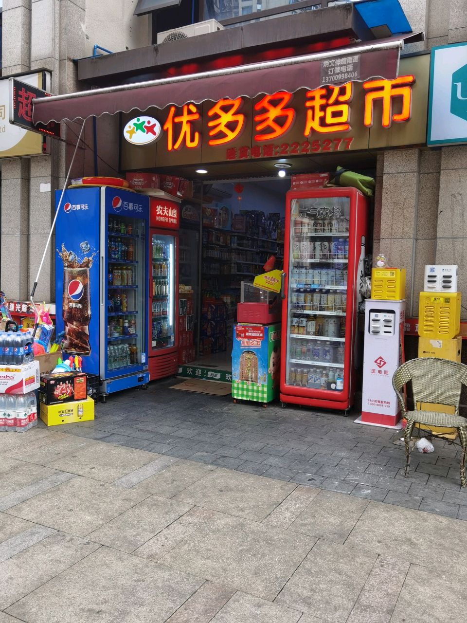 优多多超市(鲁能山水原著缇香湾店)