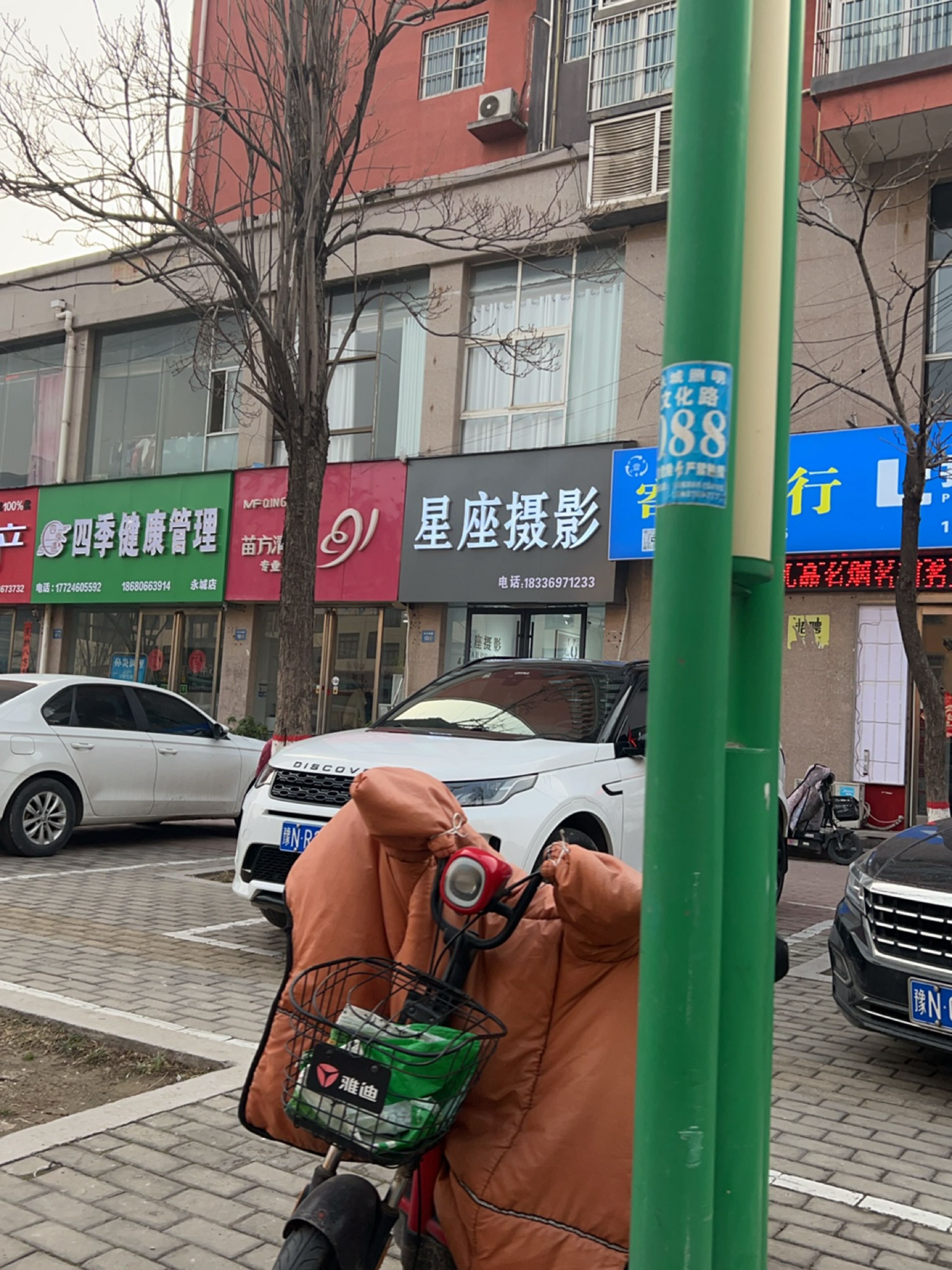 永城市四季健康管理(永城店)