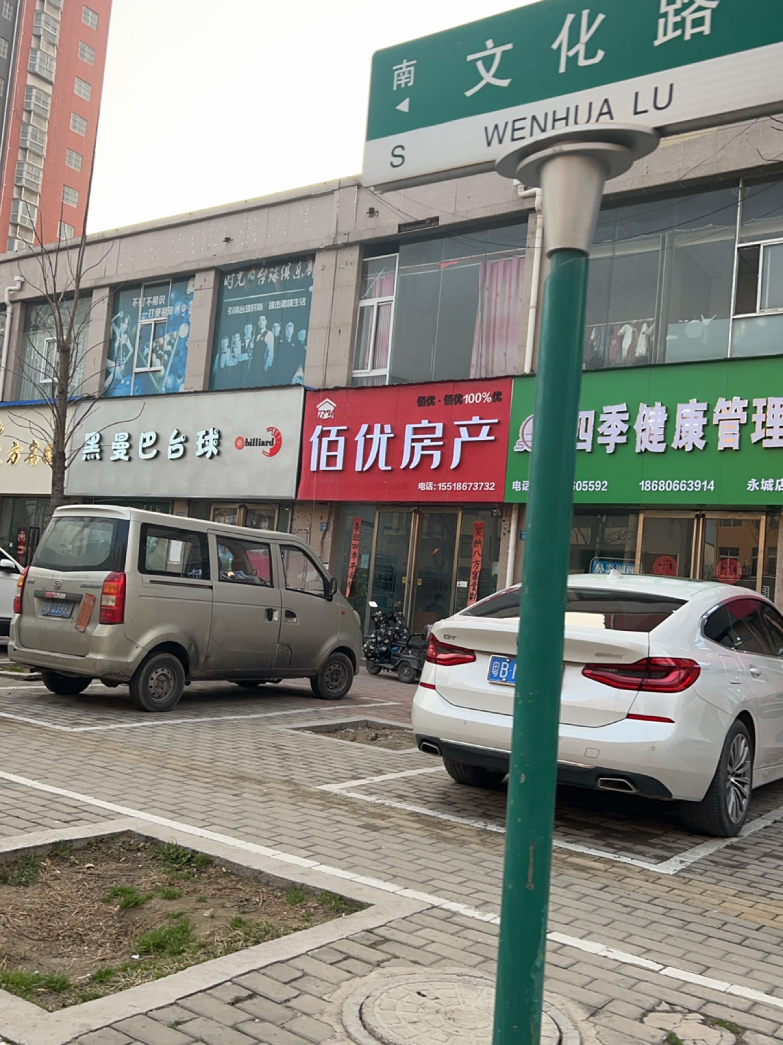 永城市四季健康管理(永城店)