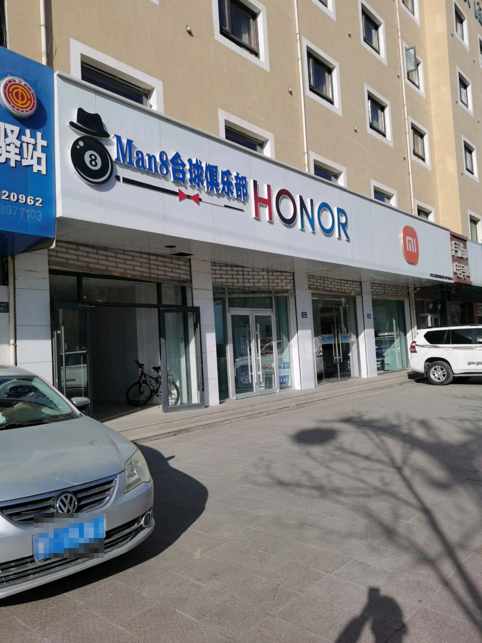 Man8台球者俱乐部