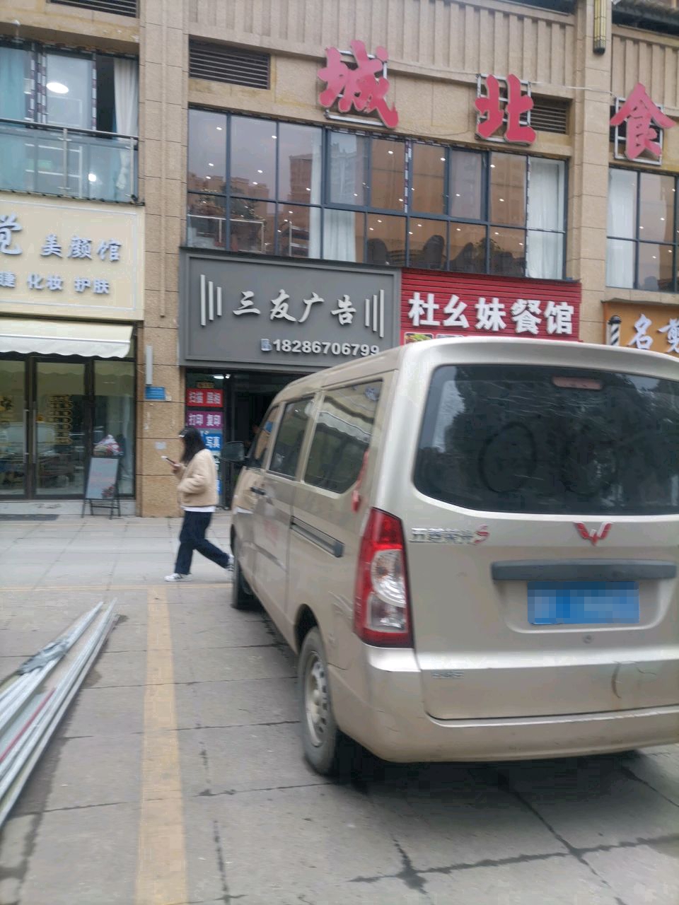 城北食客(碧海雅苑店)
