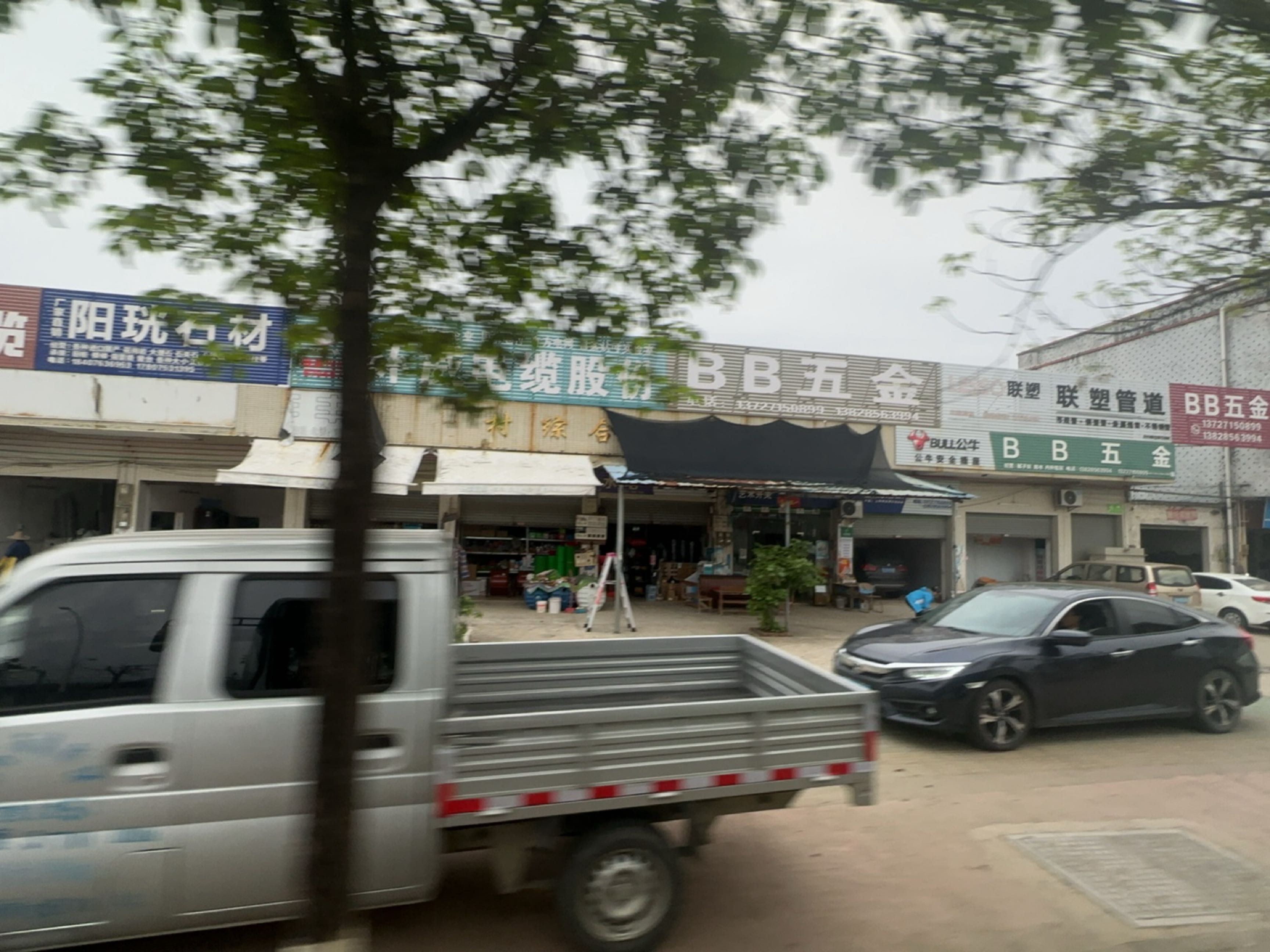 BB五金店