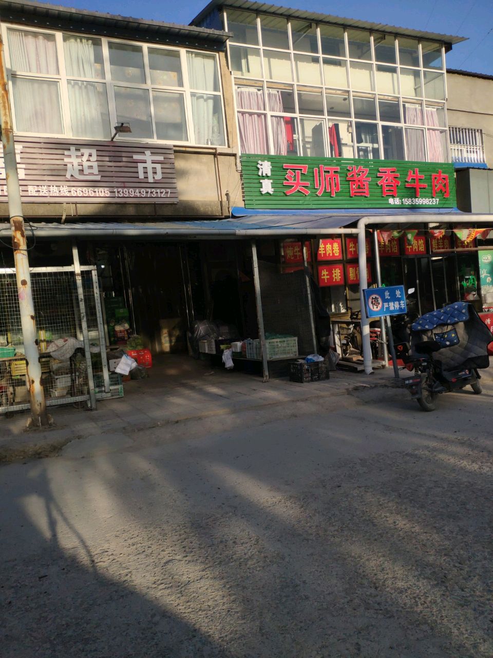 清真买师酱香牛肉