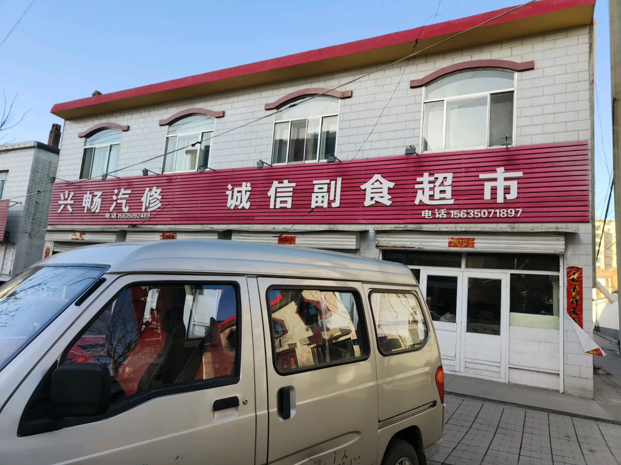 兴畅汽修