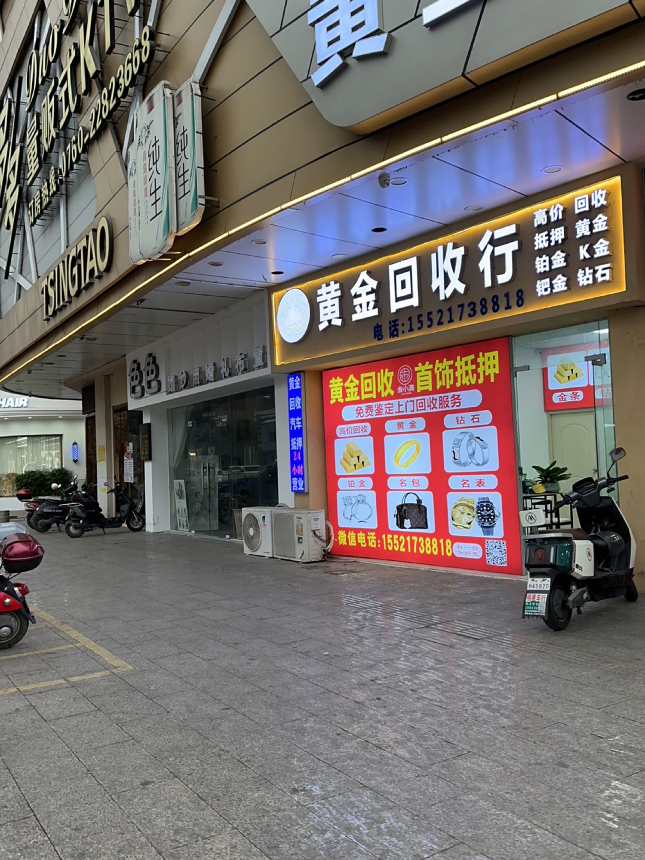 黄金回收行(金盛隆光明店)