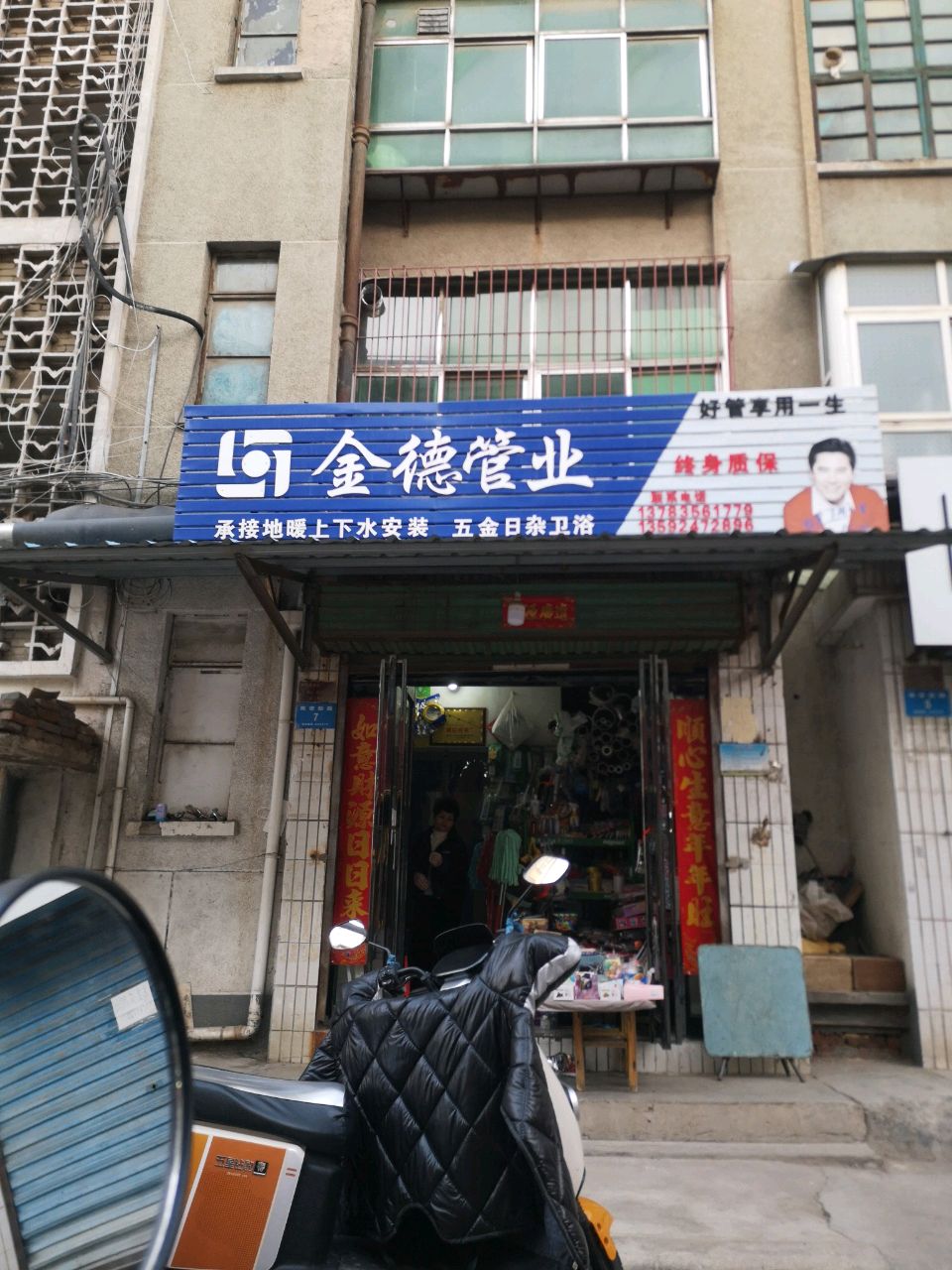 新密市金德管业(郑煤集团总医院西南)