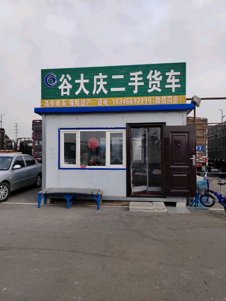 谷大庆二手货车