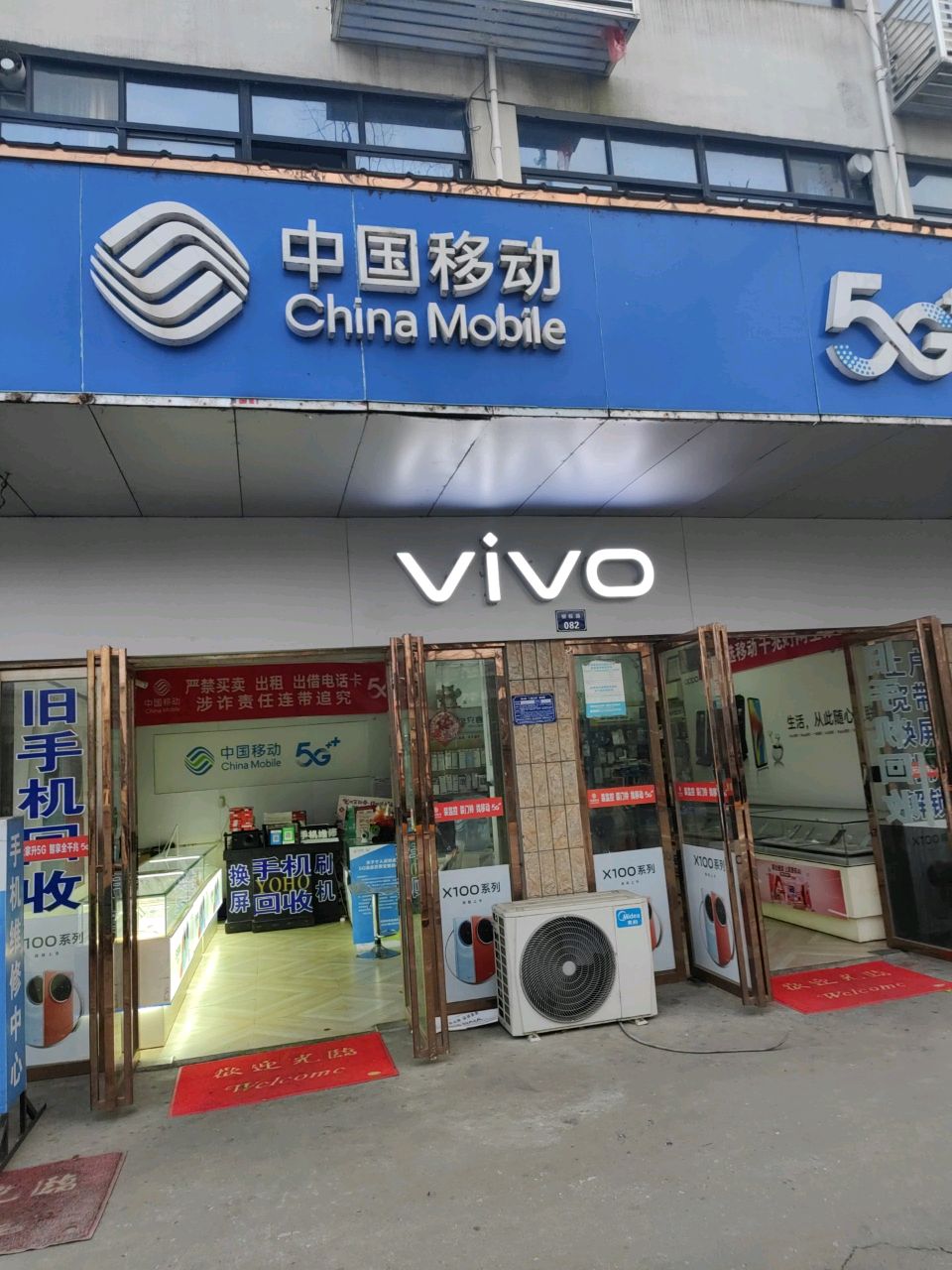 中国移动(二洲子店)