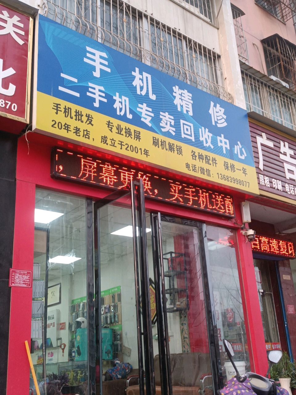 精修手机