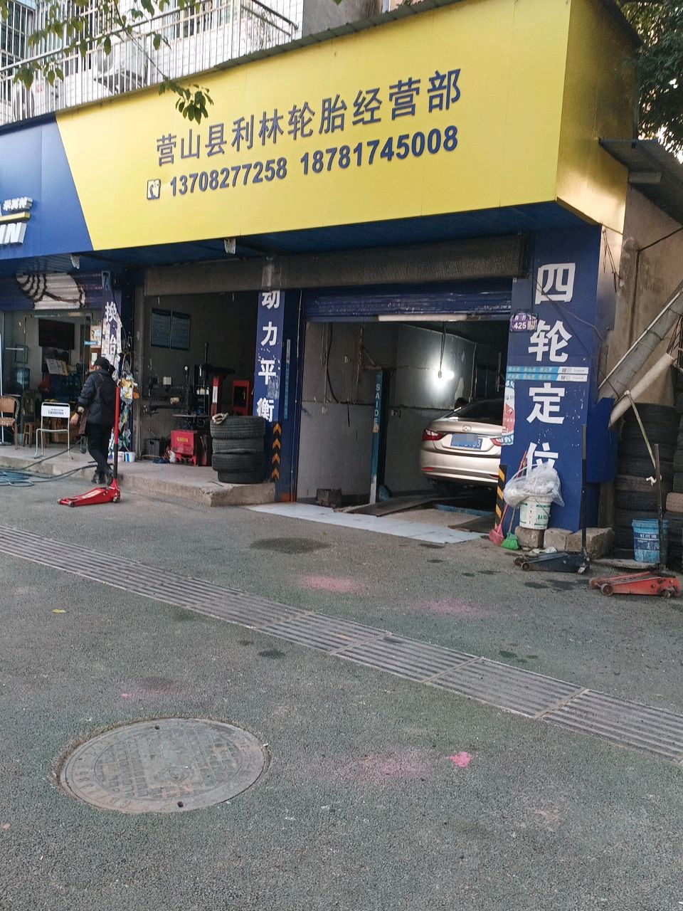 营山县利林轮胎经营部