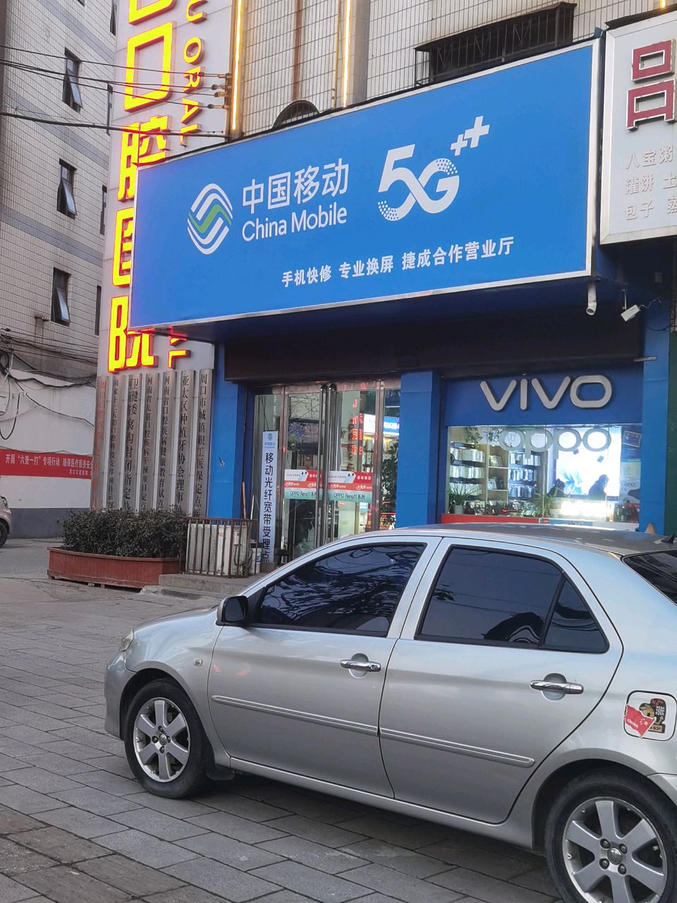 中国移动手机连锁卖场vivo(中州大道店)