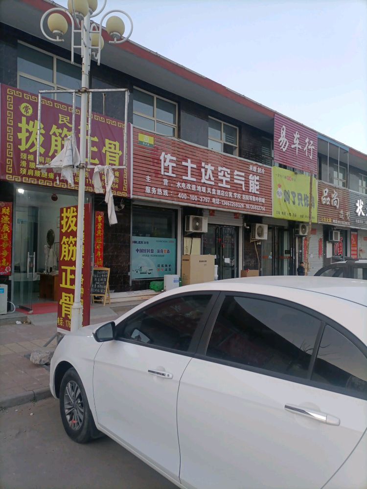 常氏民间拨筋正骨