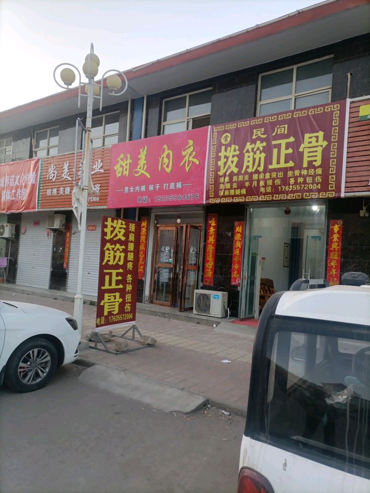 常氏民间拨筋正骨