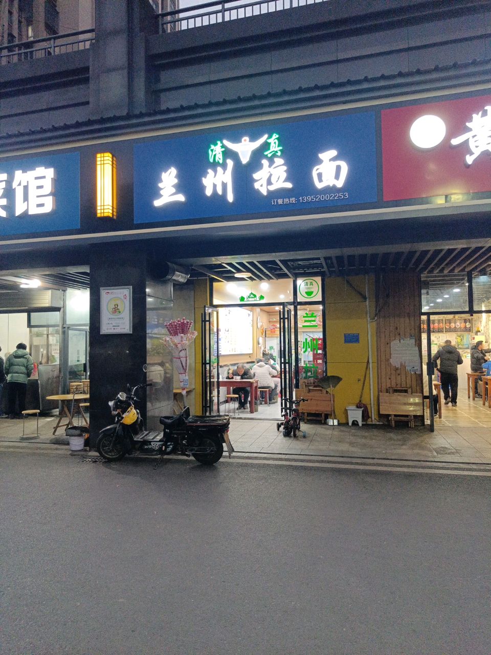 清真兰州拉面(长龙湾店)