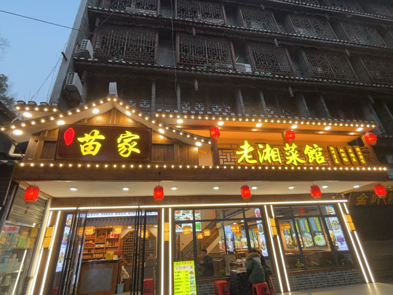 苗家老湘菜馆(南华路店)
