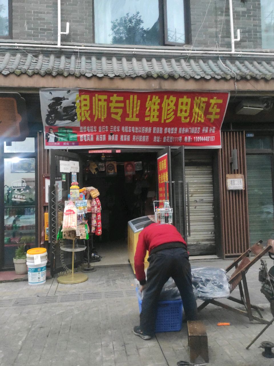 银师维修电动车