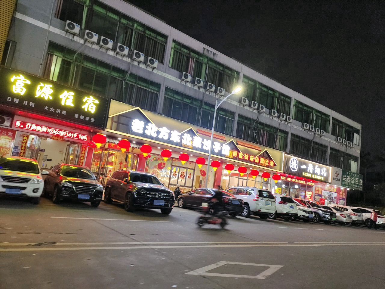 老北方东北菜饺子馆