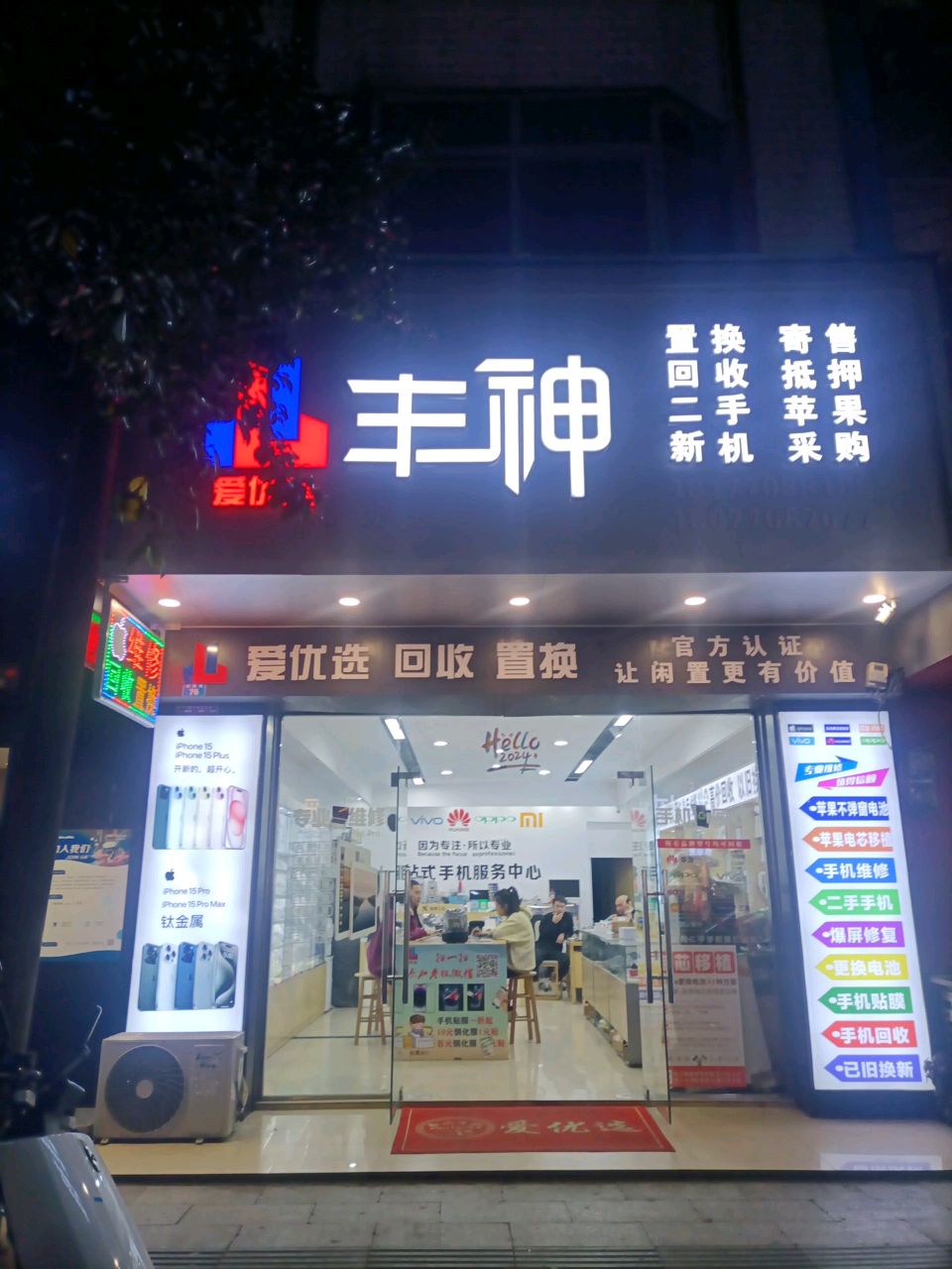 丰神