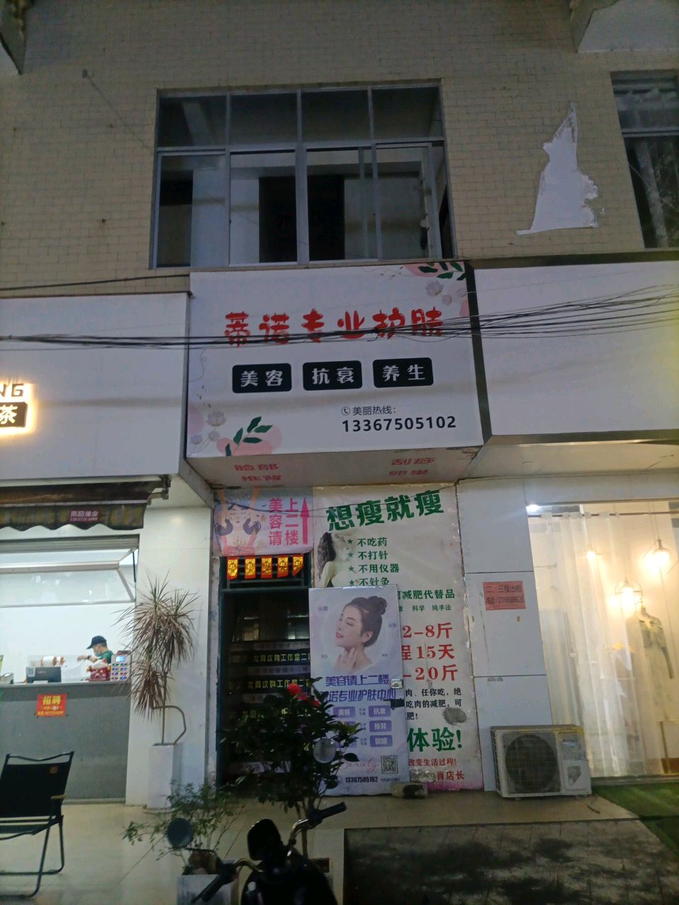 蒂诺专业护肤