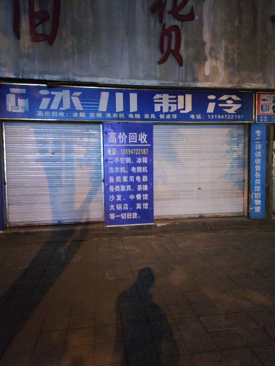 冰小制冷