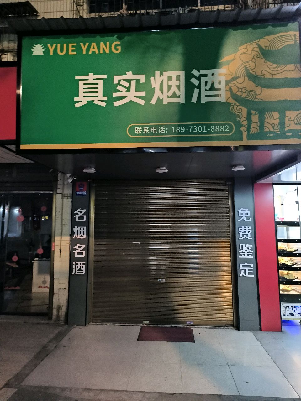 真实烟酒先锋烟行