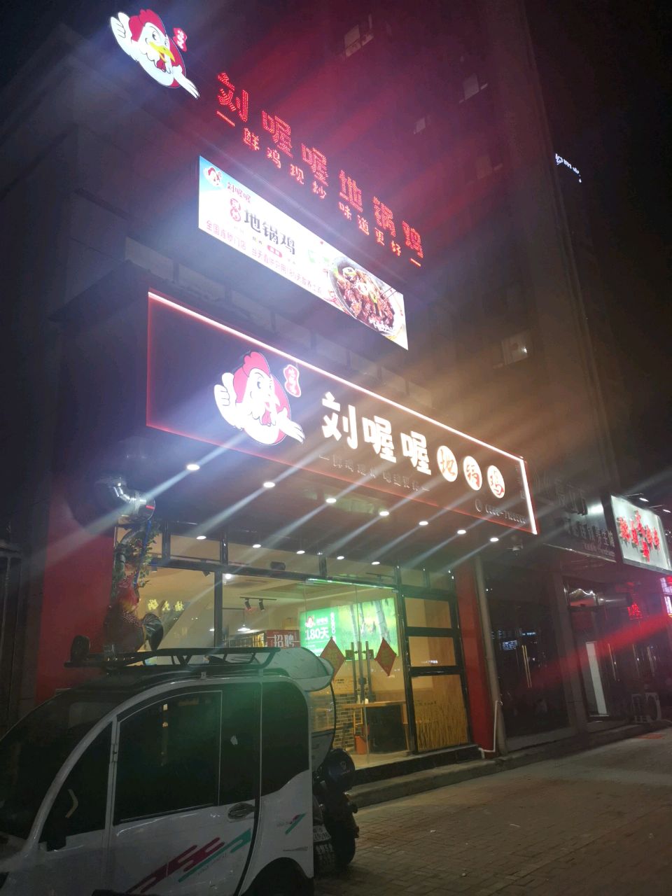 刘喔喔地门火锅(世纪阳光店)