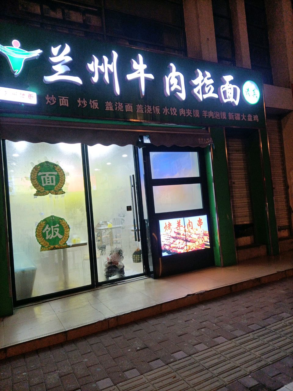 清真兰州牛肉拉面(理想城市店)