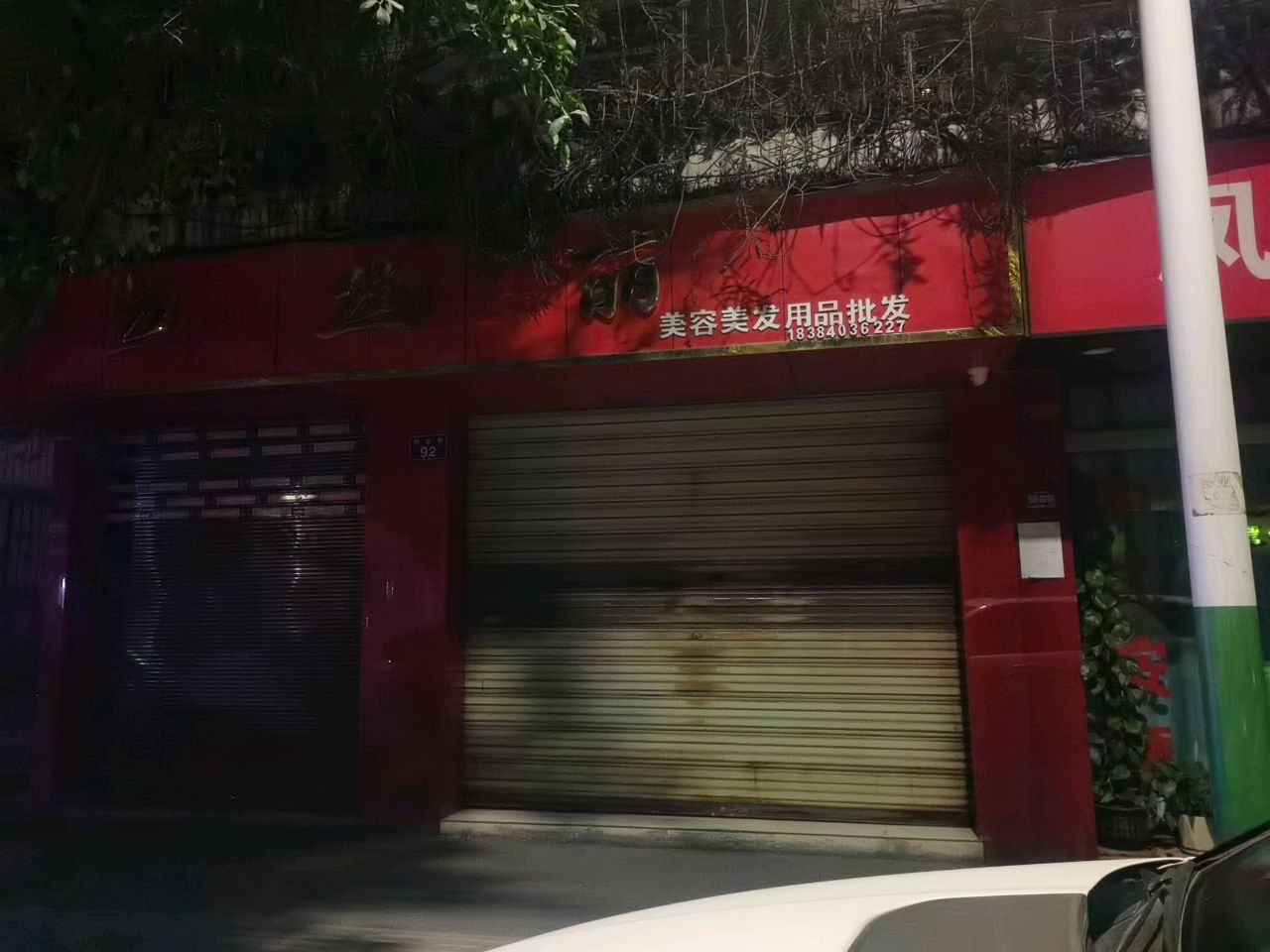 凤艺按摩