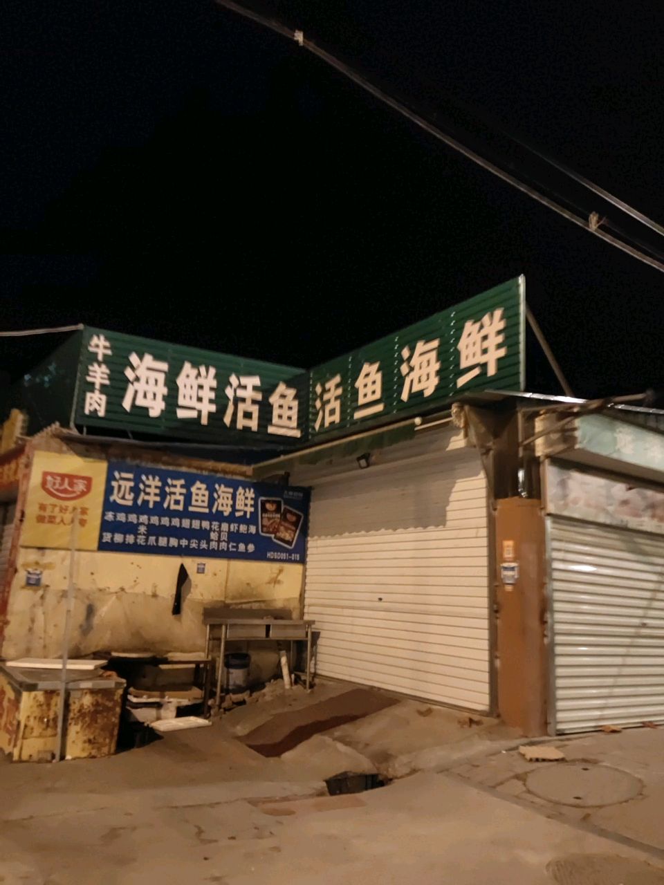 活鱼海鲜(佛光路店)