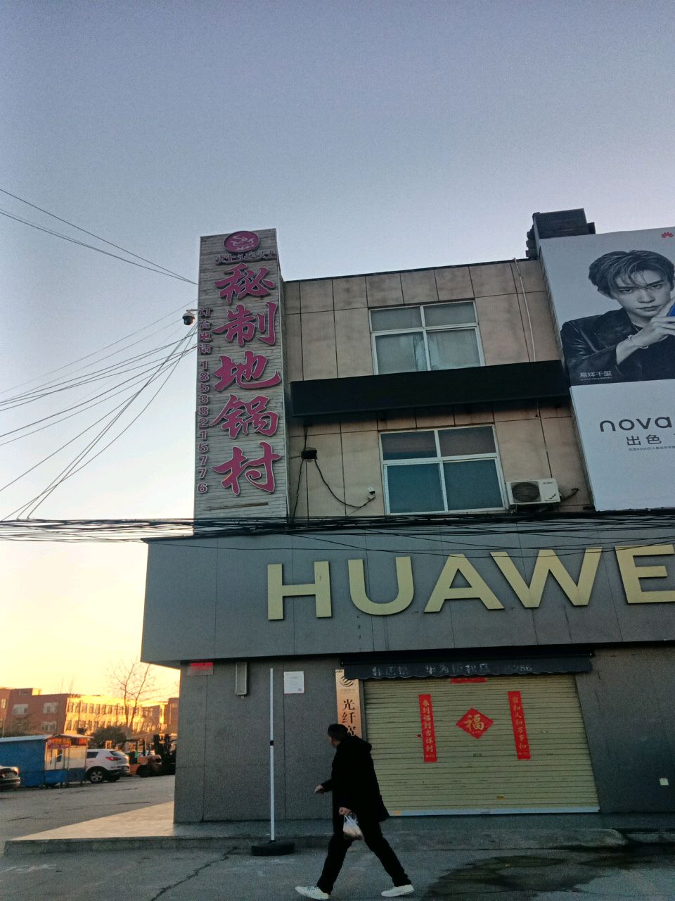 新郑市郭店镇HUAWEI(老郑新路店)