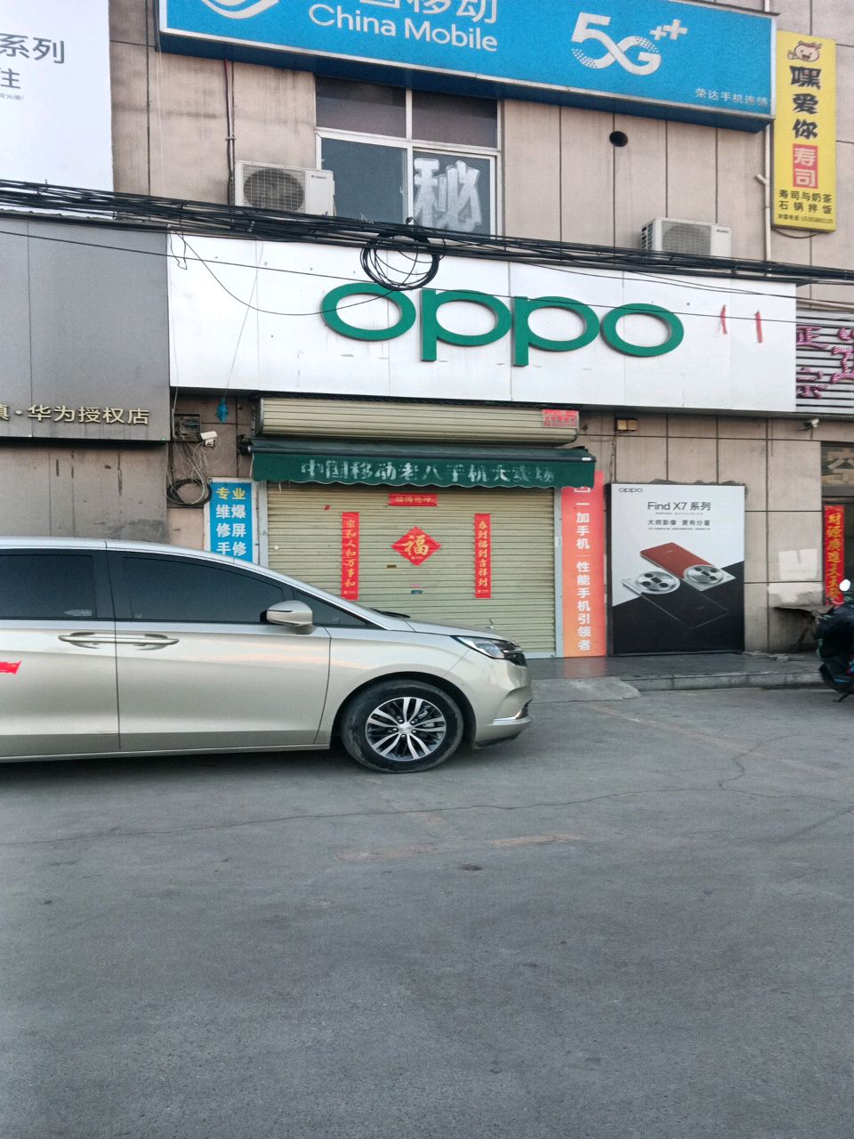 新郑市郭店镇OPPO(老郑新路店)