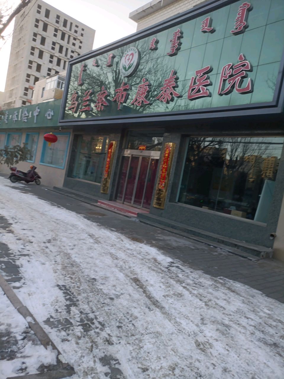 乌兰察布康泰医院(恩和大街店)