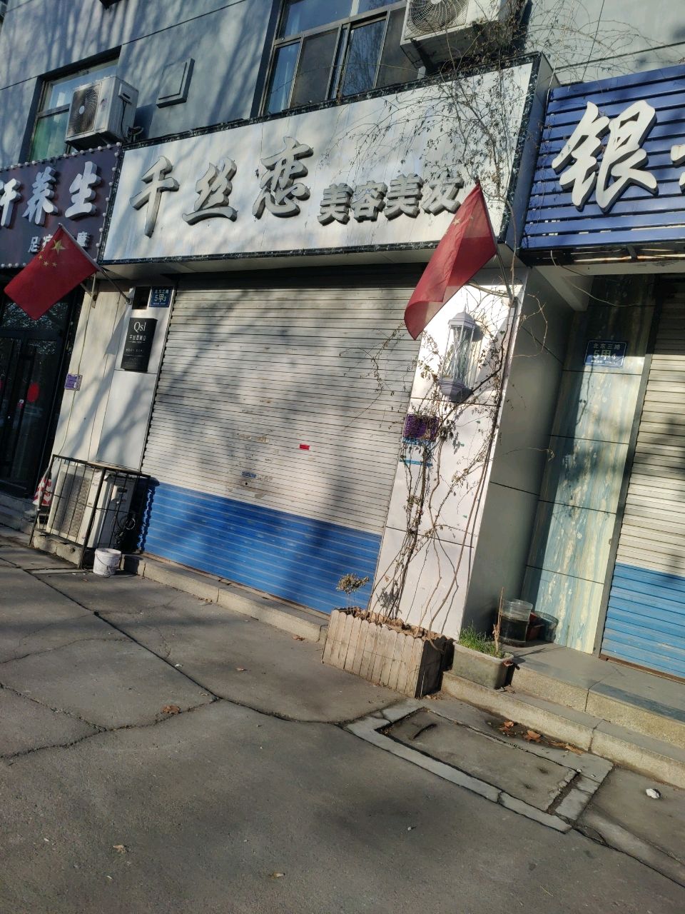 乐足轩养生