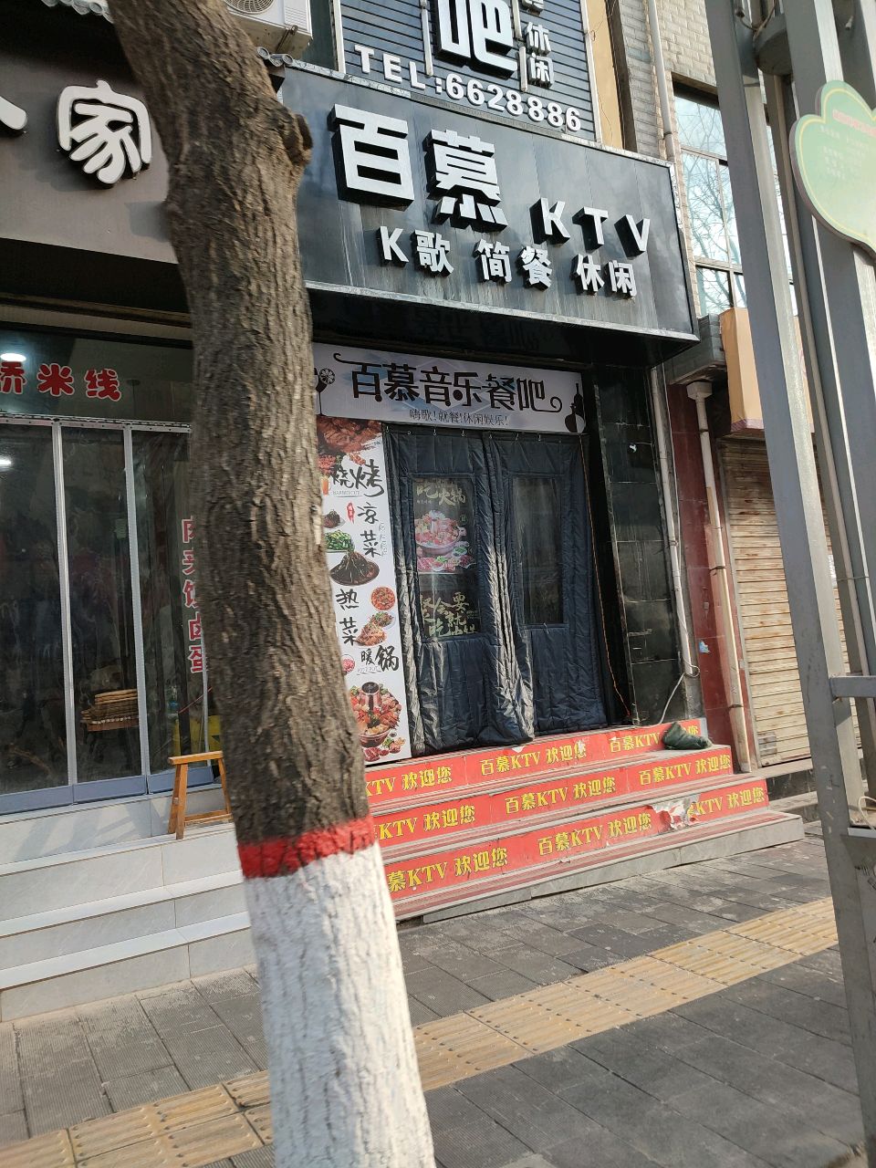 百慕音乐餐吧