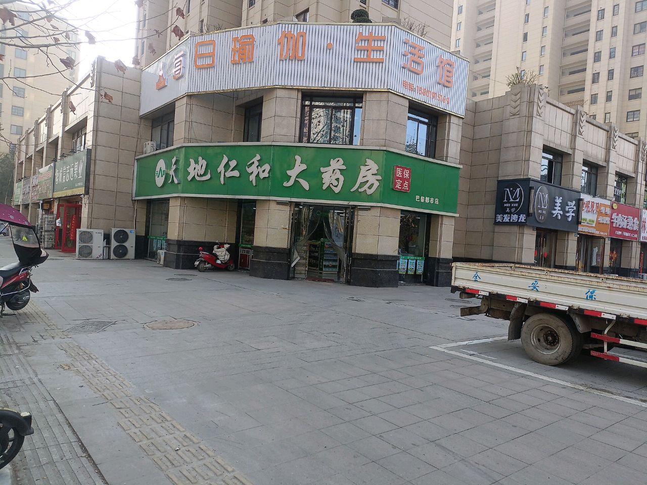 每日瑜伽·生活馆