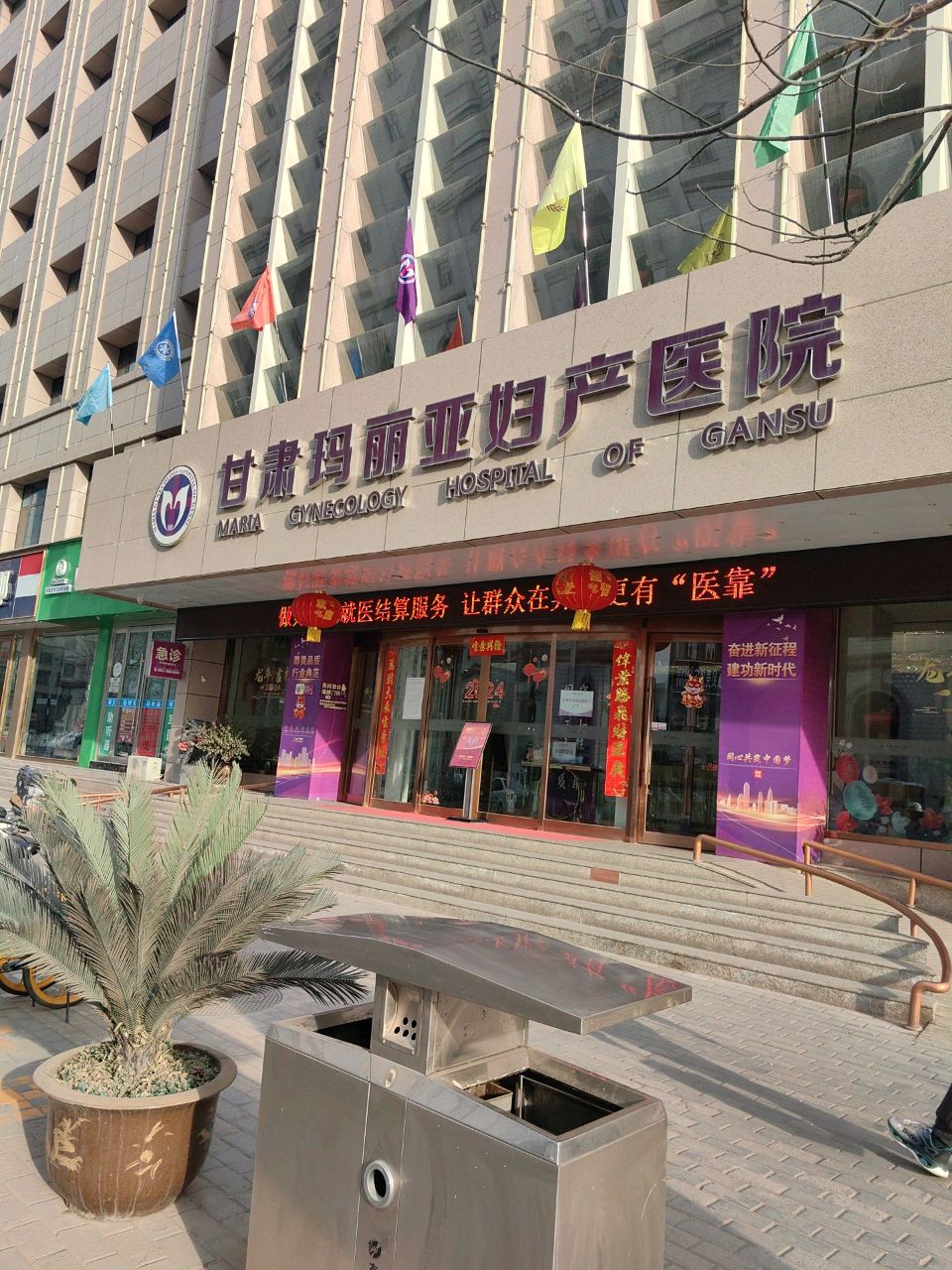 甘肃玛丽亚妇产医院