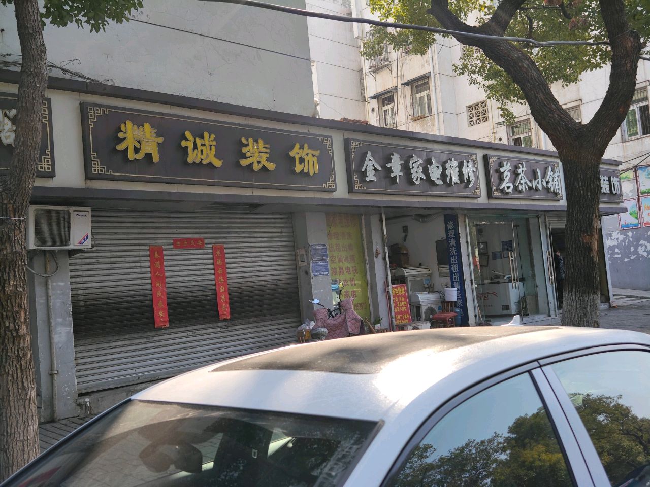 金章家电维修